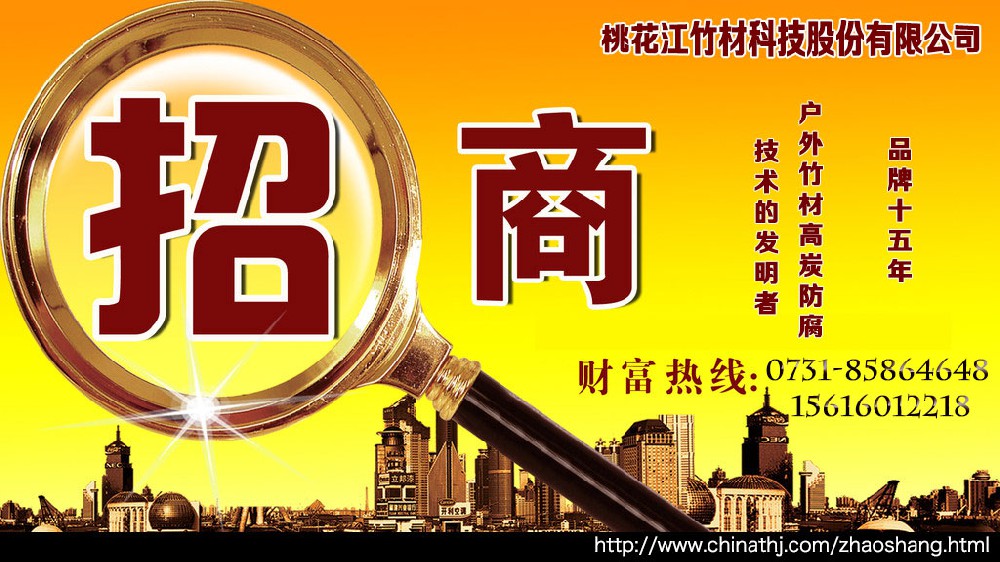 全國招商加盟七大優(yōu)勢(shì)幫助您了解竹材